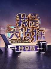 中國樂隊 第1季最新一期線上看_全集完整版高清線上看_好看的綜藝