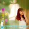 段莉莉歌曲歌詞大全_段莉莉最新歌曲歌詞