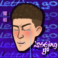 Letting Go (真的太痛了)