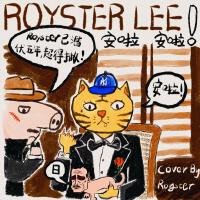 你在幹嘛呢？專輯_royster lee你在幹嘛呢？最新專輯