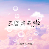 姚小糖歌曲歌詞大全_姚小糖最新歌曲歌詞