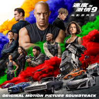 速度與激情9 電影原聲帶: Fast & Furious 9: The Fast Saga (Original Motion Picture Soundtrack) [Explicit]