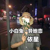 小白兔+異地戀+你是我的女朋友