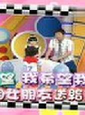 小孩很忙最新一期線上看_全集完整版高清線上看 - 蟲蟲綜藝