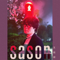 sason專輯_王超碩sason最新專輯