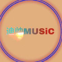 迪帥MUSiC歌曲歌詞大全_迪帥MUSiC最新歌曲歌詞