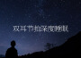 Deep Sleep Music Collective歌曲歌詞大全_Deep Sleep Music Collective最新歌曲歌詞