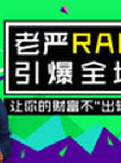 瘋嚴瘋語最新一期線上看_全集完整版高清線上看 - 蟲蟲綜藝