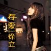 徐立歌曲歌詞大全_徐立最新歌曲歌詞