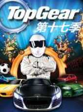 Top Gear 第十七季最新一期線上看_全集完整版高清線上看 - 蟲蟲綜藝