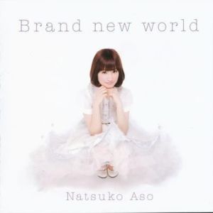 Brand new world (真マジ專輯_麻生夏子Brand new world (真マジ最新專輯