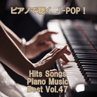 ピアノで聴くJ-POP ! Hits Songs Piano Music Best Vol.47