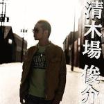 清木場俊介 SONGS 2005-200專輯_清木場俊介清木場俊介 SONGS 2005-200最新專輯