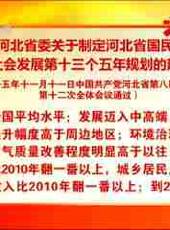 河北新聞聯播最新一期線上看_全集完整版高清線上看 - 蟲蟲綜藝