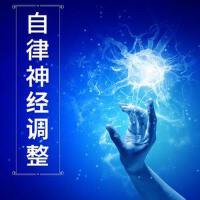 自律神經調整；環境音樂，森林水聲安靜時間，潛意識力量專輯_療愈音樂自律神經調整；環境音樂，森林水聲安靜時間，潛意識力量最新專輯