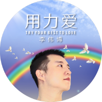 李偉博歌曲歌詞大全_李偉博最新歌曲歌詞