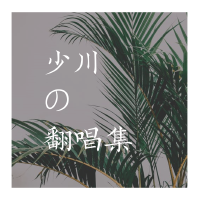 少川歌曲歌詞大全_少川最新歌曲歌詞