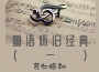 落紅倚秋歌曲歌詞大全_落紅倚秋最新歌曲歌詞