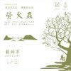 賴瑋軍歌曲歌詞大全_賴瑋軍最新歌曲歌詞