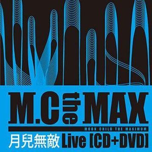 月兒無敵(Live)專輯_M.C. The Max!月兒無敵(Live)最新專輯