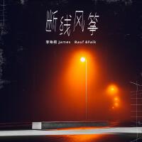 李銖銜 James歌曲歌詞大全_李銖銜 James最新歌曲歌詞