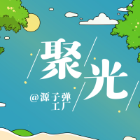 源子彈工廠個人資料介紹_個人檔案(生日/星座/歌曲/專輯/MV作品)