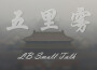 LB Small Talk歌曲歌詞大全_LB Small Talk最新歌曲歌詞