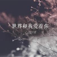 心理FM圖片照片_照片寫真