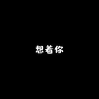 韓崇鈺歌曲歌詞大全_韓崇鈺最新歌曲歌詞