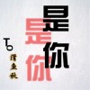 灰白歌曲歌詞大全_灰白最新歌曲歌詞