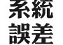 系統誤差歌曲歌詞大全_系統誤差最新歌曲歌詞