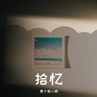 是個狠人喔個人資料介紹_個人檔案(生日/星座/歌曲/專輯/MV作品)