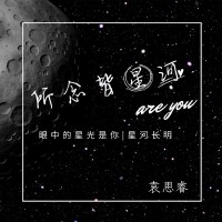 所念皆星河(治癒版)