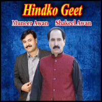 Hindko Geet