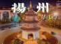 揚州My City專輯_Jiong D季澤龍揚州My City最新專輯