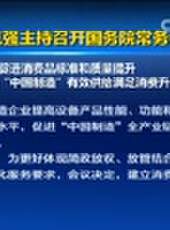 新聞聯播最新一期線上看_全集完整版高清線上看 - 蟲蟲綜藝