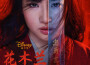 Mulan (Original Motion Picture Soundtrack)專輯_Harry Gregson-WilliaMulan (Original Motion Picture Soundtrack)最新專輯