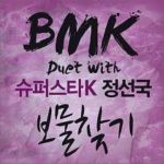 ???? (Single)專輯_BMK???? (Single)最新專輯