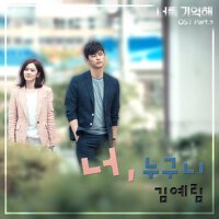 너를 기억해 OST - Part.2 (記得你 OST - Part.2)