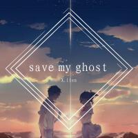 save my ghost（DryJo remix）