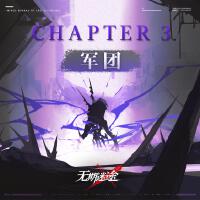 Chapter 3：軍團