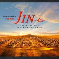 「仁-JIN-」オリジナル?サウンドトラック ~ファイナル?セレクション~專輯_高見優「仁-JIN-」オリジナル?サウンドトラック ~ファイナル?セレクション~最新專輯