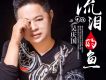 吳慶國歌曲歌詞大全_吳慶國最新歌曲歌詞