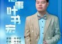 葉書宏心事專輯_葉書宏葉書宏心事最新專輯