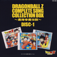 ドラゴンボールZ CD-BOX最強音盤伝説 (龍珠Z最強音盤傳說)專輯_影山ヒロノブドラゴンボールZ CD-BOX最強音盤伝説 (龍珠Z最強音盤傳說)最新專輯