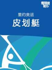 里約奧運摔跤最新一期線上看_全集完整版高清線上看 - 蟲蟲綜藝