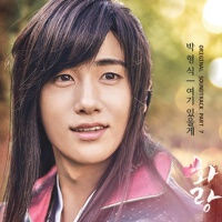 화랑 OST Part. 7 (花郎 OST Part. 7)