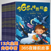 365夜睡前故事