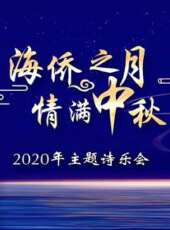 天籟雲端:全球華人線上春節聯歡會最新一期線上看_全集完整版高清線上看 - 蟲蟲綜藝