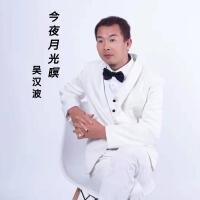 吳漢波歌曲歌詞大全_吳漢波最新歌曲歌詞